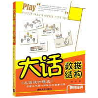 《大话数据结构》[59M]百度网盘|亲测有效|pdf下载