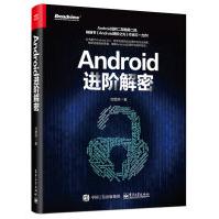 《Android进阶解密电子工业》[29M]百度网盘|亲测有效|pdf下载