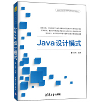 《Java设计模式 刘伟 面向对象设计原则常用设计模式教程书籍》[20M]百度网盘|亲测有效|pdf下载