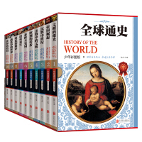 《全球通史历史百科全书》[48M]百度网盘|亲测有效|pdf下载