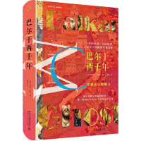 《巴尔干两千年》[43M]百度网盘|亲测有效|pdf下载