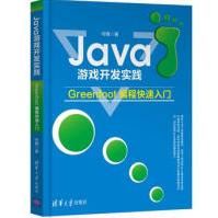 《Java游戏开发实践-Greenfoot编程快速入门》[22M]百度网盘|亲测有效|pdf下载