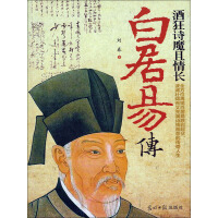《酒狂诗魔且情长：白居易传》[21M]百度网盘|亲测有效|pdf下载