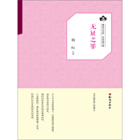 《无证之罪》[53M]百度网盘|亲测有效|pdf下载