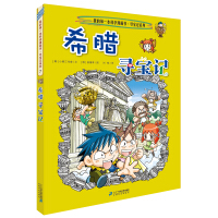 《世界寻宝记7希腊》[47M]百度网盘|亲测有效|pdf下载