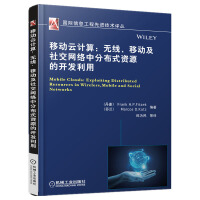 《R(满49元包邮)移动云计算:无线、移动及社交网络中分布式资源的开发利用9787111477419机》[39M]百度网盘|亲测有效|pdf下载