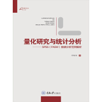 《量化研究与统计分析：SPSS（PASW）数据分析范例解析（推荐PC阅读）》[59M]百度网盘|亲测有效|pdf下载