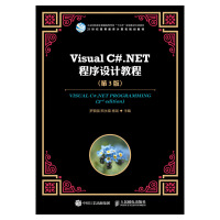 《Visual C#.NET程序设计教程（第3版）》[26M]百度网盘|亲测有效|pdf下载
