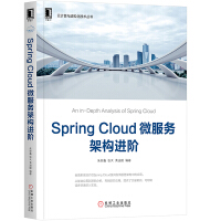 《包邮 Spring Cloud微服务架构进阶》[38M]百度网盘|亲测有效|pdf下载
