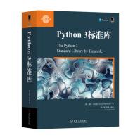 《Python3标准库》[20M]百度网盘|亲测有效|pdf下载