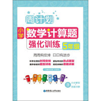 《小学数学思维拓展题举一反三（5年级）》[27M]百度网盘|亲测有效|pdf下载