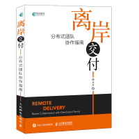 《R离岸交付:分布式团队协作指南9787115491657》[31M]百度网盘|亲测有效|pdf下载