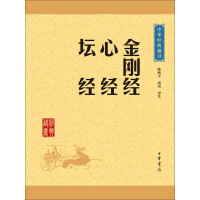 《金刚经•心经•坛经（升级版）》[20M]百度网盘|亲测有效|pdf下载