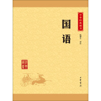 《国语（升级版）》[47M]百度网盘|亲测有效|pdf下载