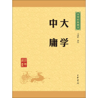 《大学·中庸（升级版）》[53M]百度网盘|亲测有效|pdf下载
