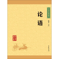 《论语（升级版）》[31M]百度网盘|亲测有效|pdf下载
