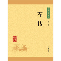 《左传（升级版）》[56M]百度网盘|亲测有效|pdf下载