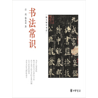 《书法常识》[45M]百度网盘|亲测有效|pdf下载