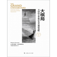 《大棋局：美国的首要地位及其地缘战略》[35M]百度网盘|亲测有效|pdf下载