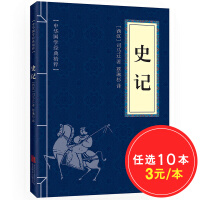 《中华国学经典精粹：史记》[28M]百度网盘|亲测有效|pdf下载