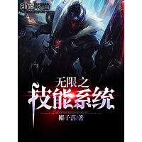 《无限之技能系统》[38M]百度网盘|亲测有效|pdf下载