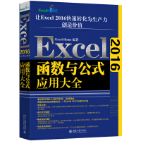 《
Excel 2016函数与公式应用大全》[56M]百度网盘|亲测有效|pdf下载