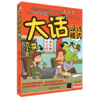 《大话设计模式数据结构与算法分析 程序员必读计算机编程语言程序设计原理软件开发入门基础指南》[53M]百度网盘|亲测有效|pdf下载