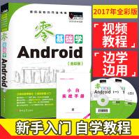 《零基础学Android全彩版程序员软件开发书籍android编程androidstudio》[47M]百度网盘|亲测有效|pdf下载