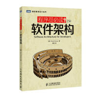 《程序员软件架构设计师教材架构师思考思维模式方法》[41M]百度网盘|亲测有效|pdf下载
