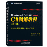 《C#图解教程 第4版 c#**编程自学从入门到精通 程序设计基础教程材和演化相关**asp.net 》[22M]百度网盘|亲测有效|pdf下载
