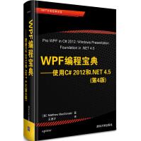 《WPF编程宝典使用C#和.NET4.5第四版.NET开发经典名著WPF实际工作原》[45M]百度网盘|亲测有效|pdf下载