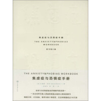 《焦虑症与恐惧症手册（原书第6版）》[42M]百度网盘|亲测有效|pdf下载