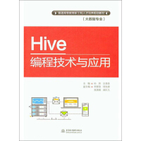 《Hive编程技术与应用9787517069140》[25M]百度网盘|亲测有效|pdf下载