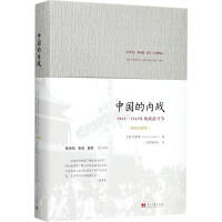 《中国的内战》[40M]百度网盘|亲测有效|pdf下载