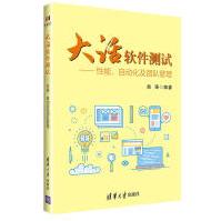 《大话软件测试：性能、自动化及团队管理赵强》[48M]百度网盘|亲测有效|pdf下载
