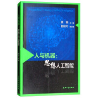 《 人与机器：思想人工智能 湖北新华书店》[55M]百度网盘|亲测有效|pdf下载