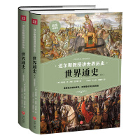 《世界通史》[48M]百度网盘|亲测有效|pdf下载