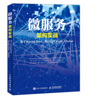 《M(满49元包邮)微服务架构实战：基于SpringBoot、SpringCloud、Docker97》[30M]百度网盘|亲测有效|pdf下载