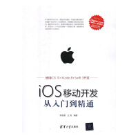 《iOS移动开发从入门到精通 计算机与互联网 李发展，王亮 清华大学出版社 9787302462026》[28M]百度网盘|亲测有效|pdf下载