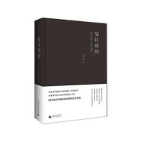 《理想国旭日残阳：清帝退位与接收清朝近代史大家还原“帝制”“共和”孙中山袁世凯间政坛斗法湖北新华》[25M]百度网盘|亲测有效|pdf下载