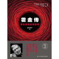 《霍金传：用生命和时间赛跑》[35M]百度网盘|亲测有效|pdf下载