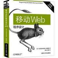 《移动Web程序设计第2版》[44M]百度网盘|亲测有效|pdf下载