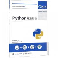 《Python开发基础》[49M]百度网盘|亲测有效|pdf下载