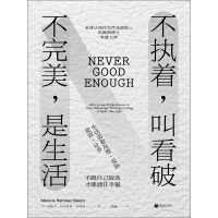 《不执着，叫看破  不完美，是生活》[33M]百度网盘|亲测有效|pdf下载