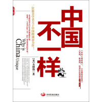 《中国不一样》[36M]百度网盘|亲测有效|pdf下载