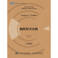 《陶哲轩实分析（第3版）》[46M]百度网盘|亲测有效|pdf下载