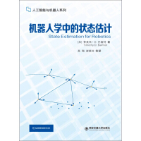 《机器人学中的状态估计/人工智能与机器人系列》[52M]百度网盘|亲测有效|pdf下载