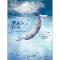 《被忽视的孩子：如何克服童年的情感忽视》[43M]百度网盘|亲测有效|pdf下载