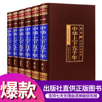《中华上下五千年全套原著白话文初中生青少年成人版中国上下5000年关于历史书籍史记》[37M]百度网盘|亲测有效|pdf下载
