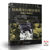 《结构化并行程序设计：高效计算模式     计算机科学丛书   机械工业出版社》[54M]百度网盘|亲测有效|pdf下载